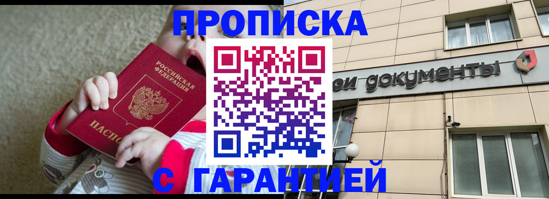 временная регистрация гарантия в Усть-Лабинске