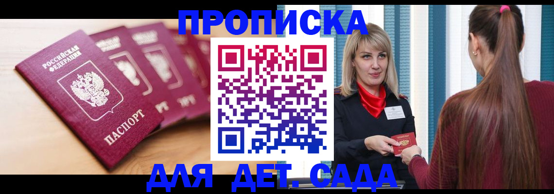 прописка законно в Усть-Лабинске