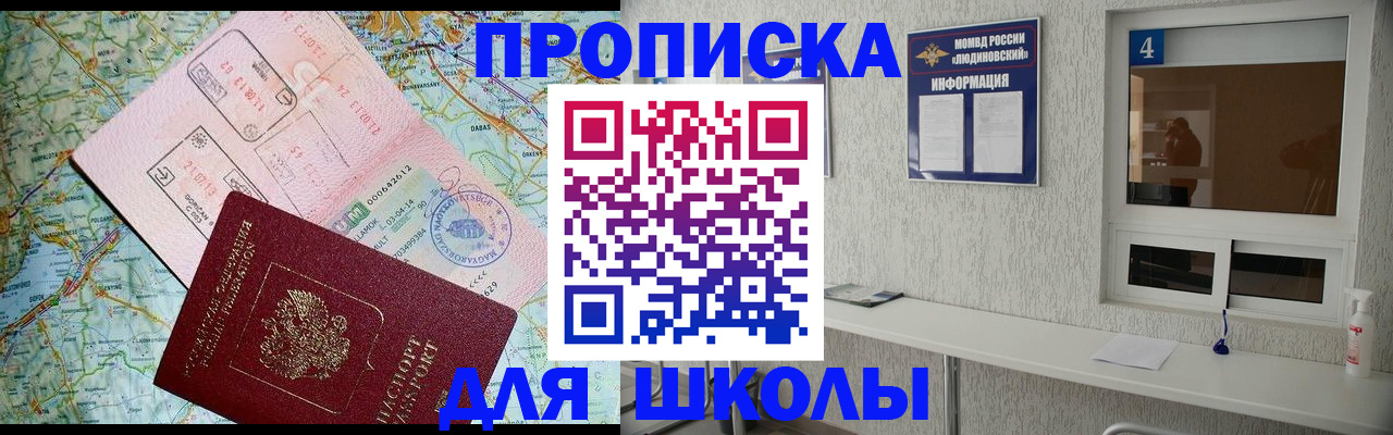 прописка в Усть-Лабинске